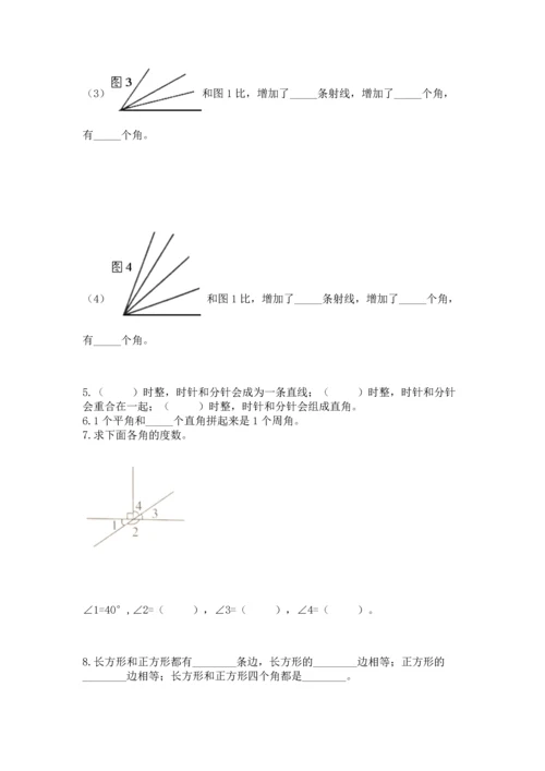 人教版四年级上册数学第三单元《角的度量》测试卷精品【必刷】.docx