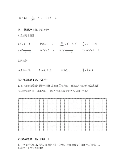 沧州市肃宁县六年级下册数学期末测试卷附答案