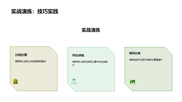 足球比赛技战术分析