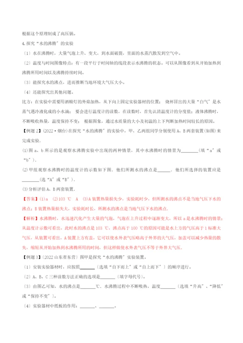 学年八年级物理上册第三章物态变化.汽化和液化精讲精练含解析新版新人教版.docx
