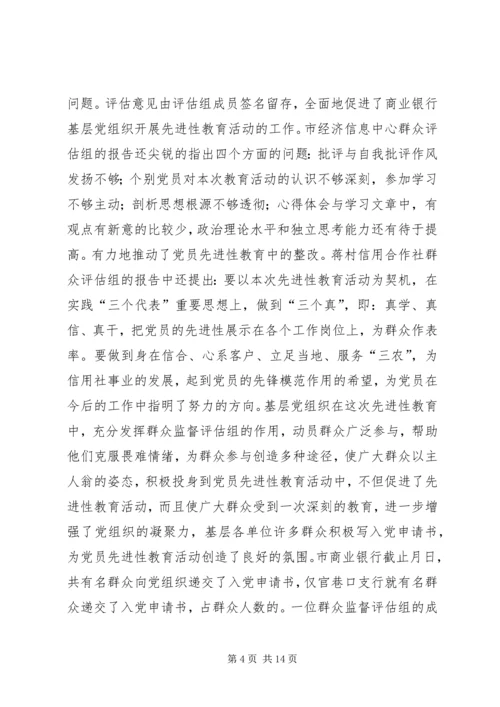 市计委系统“党性分析、民主评议”阶段基本情况.docx