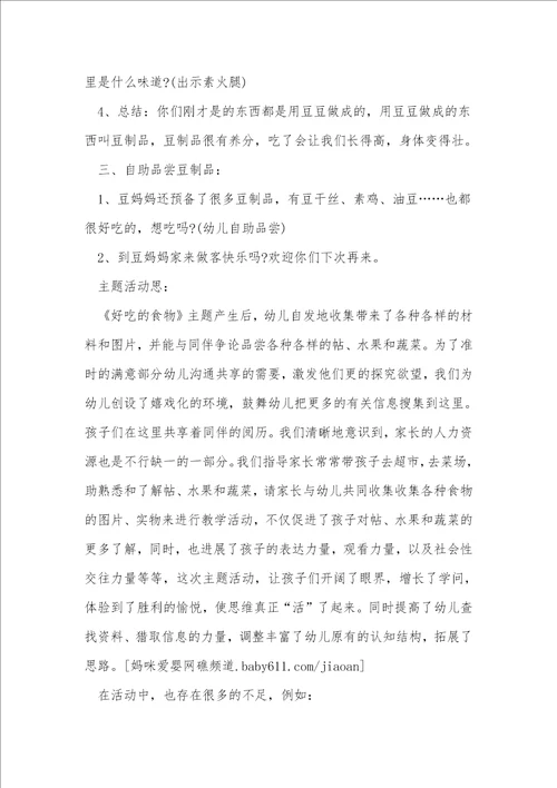 中班美术教案一盘好吃的蛋反思