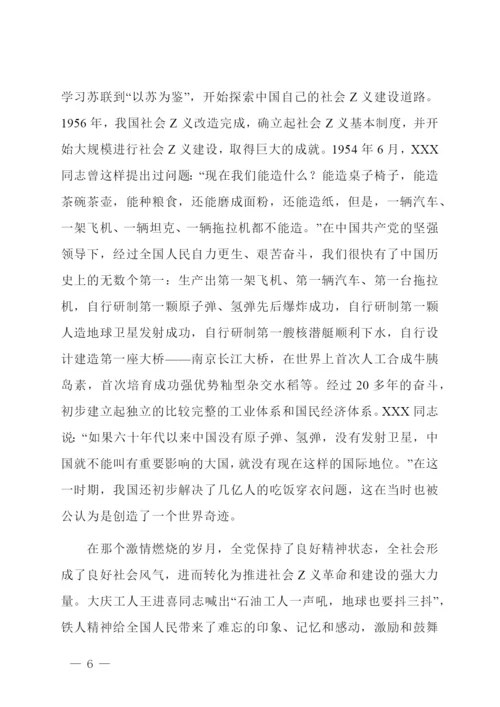 党史学习讲稿：中国共产党百年辉煌.docx