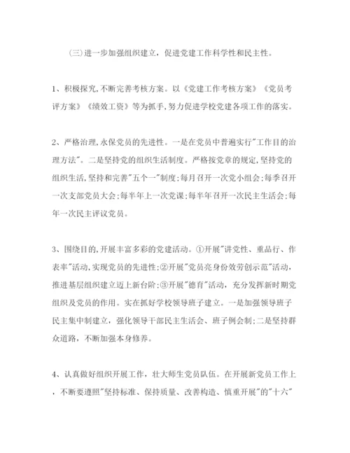精编学校党建工作参考计划范文2)2.docx