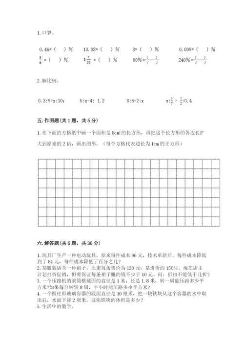 小学六年级下册数学期末卷及参考答案【突破训练】.docx