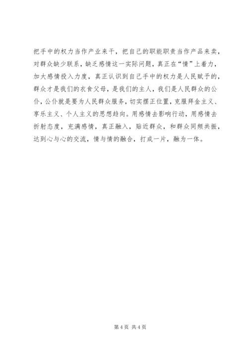 如何做好群众工作心得体会 (4).docx