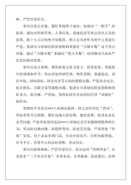 2022(5篇)派驻纪检组组长关于派驻所在集团公司工作汇报汇编