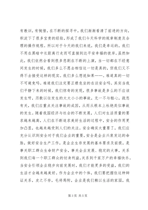 关爱生命心系安全.docx