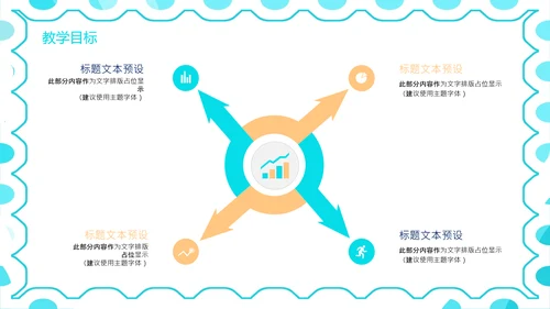 开学班主任新学年新学期工作布置线上家长会PPT模板