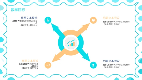 开学班主任新学年新学期工作布置线上家长会PPT模板