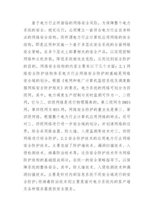 电力行业论文.docx