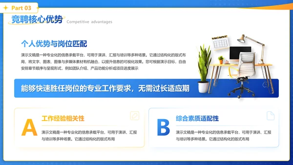 蓝色商务风个人竞聘自我介绍PPT模板