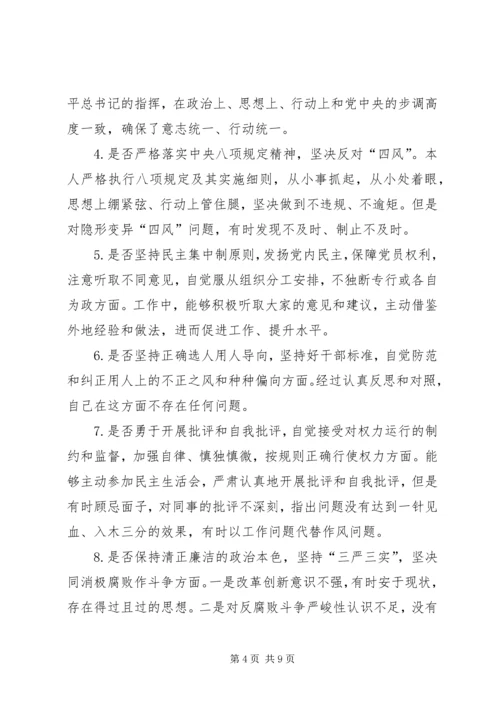 对照党章党规找差距围绕“十八个是否”问题个人检视党性分析材料.docx