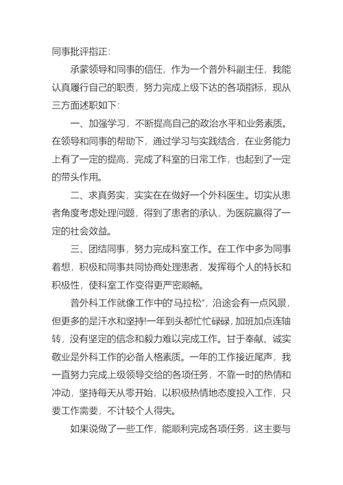 2022年医师述职报告10篇