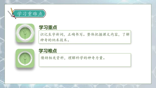 【核心素养】部编版语文四年级下册-7.纳米技术就在我们身边 第1课时（课件）