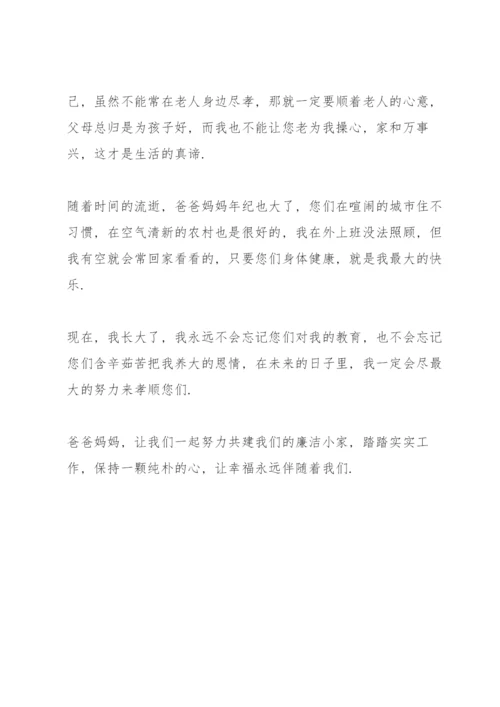 给父母的一封廉政家书3篇.docx
