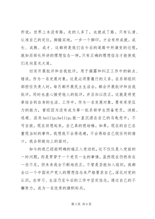 党员发展对象培训范文.docx