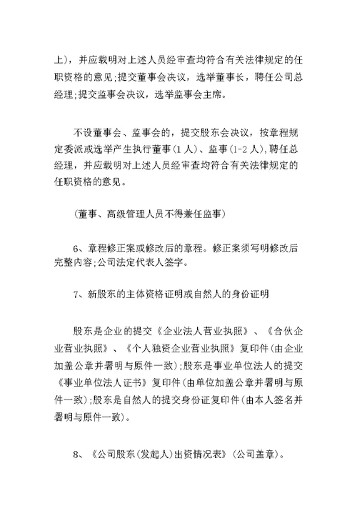 公司股份转让都需要什么手续