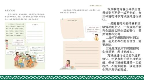 统编版四年级上册道德与法治教材解析