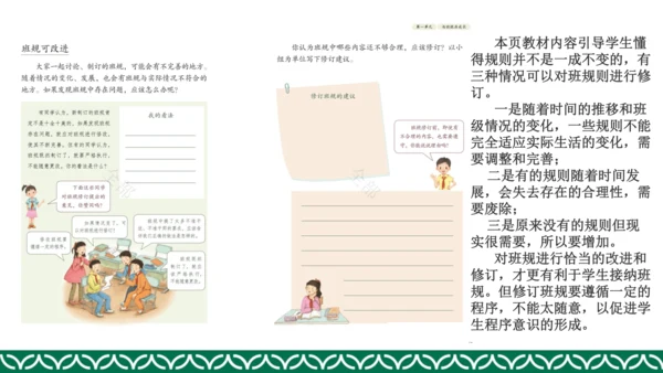 统编版四年级上册道德与法治教材解析