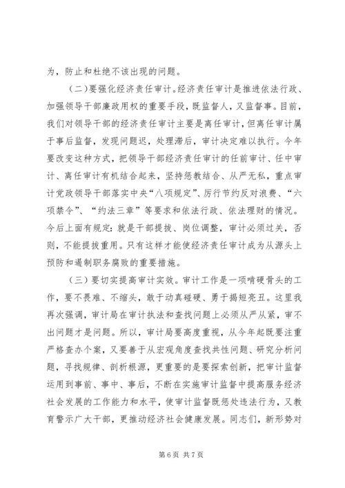 县审计监督工作会议领导讲话稿.docx