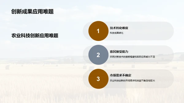 简约风农林牧渔教学课件PPT模板