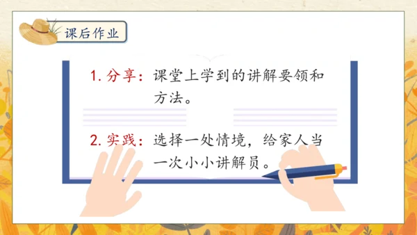 【核心素养】部编版语文五年级下册-第七单元 口语交际：我是小小讲解员（课件）