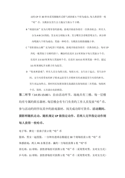 聚会活动策划案.docx
