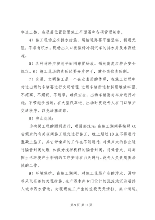 高速公路施工环保方案 (2).docx