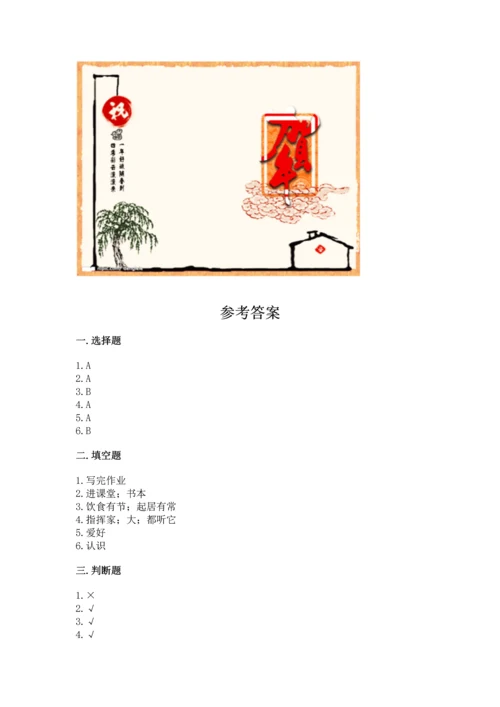 部编版一年级上册道德与法治期末测试卷含完整答案（名校卷）.docx