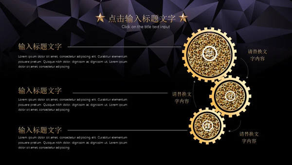 黑金璀璨星光商务五角星年会晚宴通用PPT模板