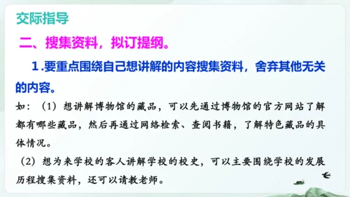 统编版五年级语文下册同步精品课堂系列口语交际：我是小小讲解员（教学课件）