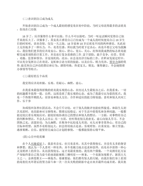 心理健康自我分析报告怎么写