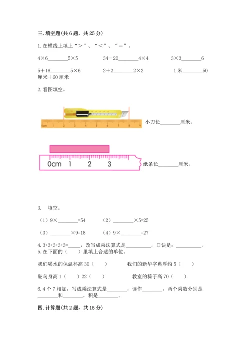 人教版二年级上册数学期末测试卷（夺冠系列）word版.docx