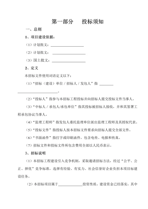 关于招标文件示范文本的使用说明模板.docx