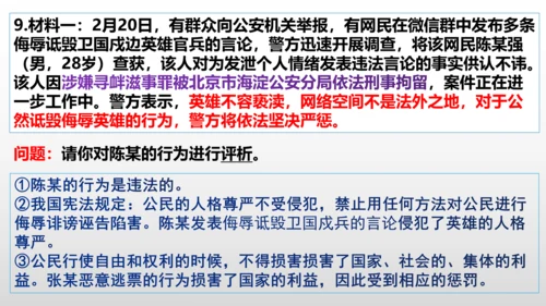 八年级下册第三课公民权利  复习课件(共27张PPT)