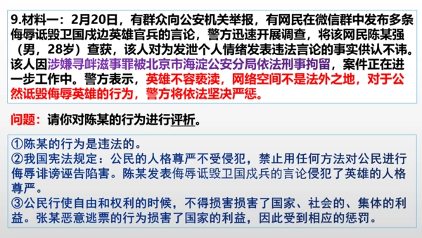 八年级下册第三课公民权利  复习课件(共27张PPT)