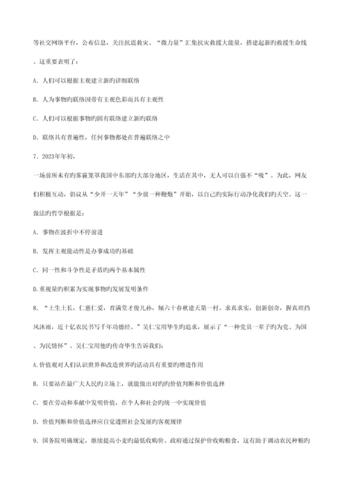 2023年福建省事业单位联考真题.docx