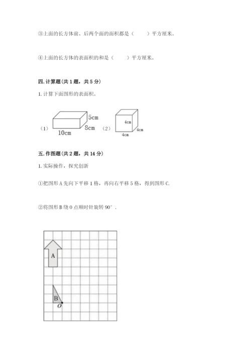 人教版数学五年级下册期末测试卷含答案（能力提升）.docx