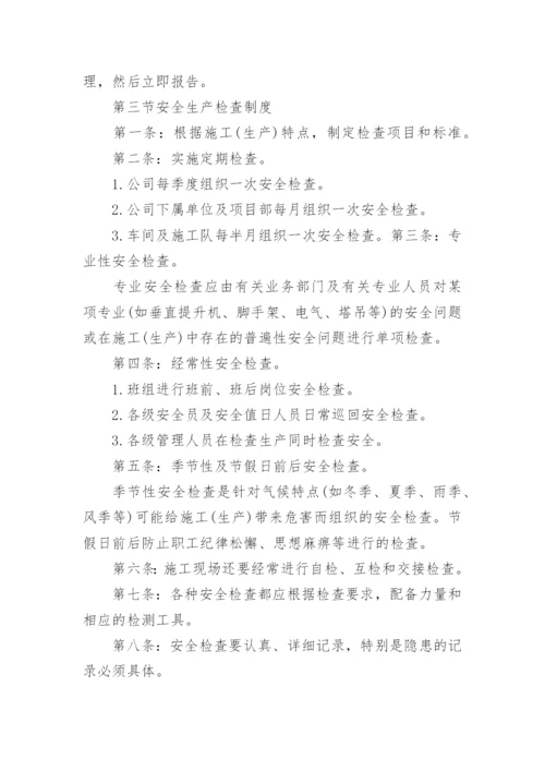 建筑企业安全管理制度.docx