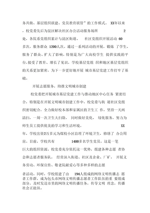 XX全市城市基层党建工作现场会交流材料