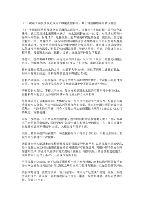 厂房冬季施工方案.docx