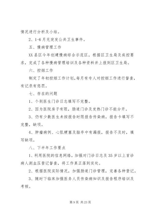 预防保健科XX年工作计划.docx