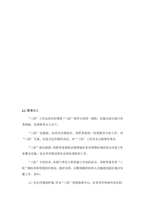 三防应急专项预案.docx