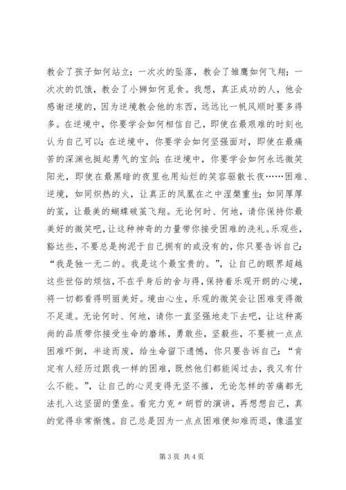 力克胡哲演讲观后感 (3).docx