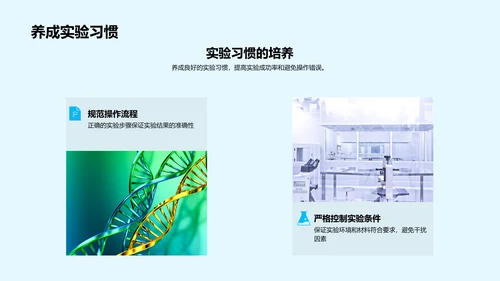 实验技巧与安全培训PPT模板