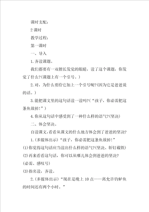 苏教版三年级下册语文教案3篇