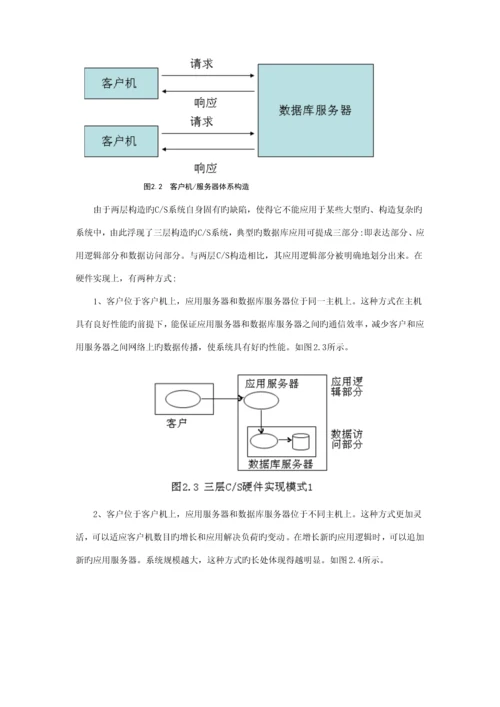 基于web的通用文章基础管理系统.docx