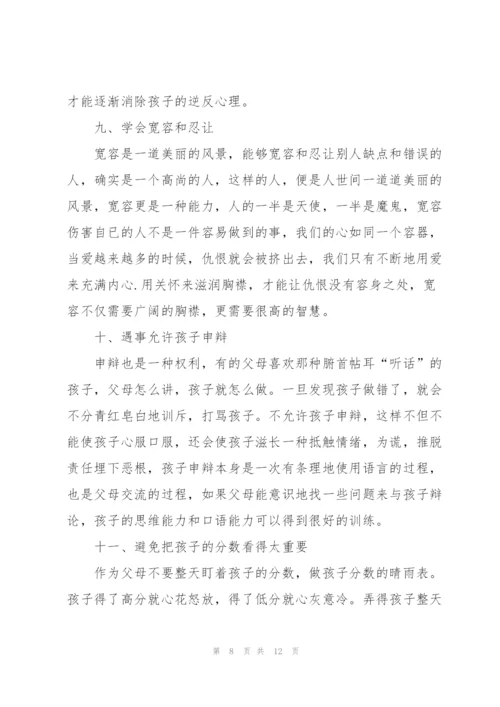 陪孩子读书心得体会.docx