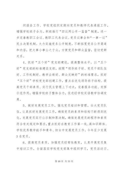 基层组织建设年活动工作方案.docx